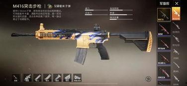 和平精英皮肤最新爆料m416,和平精英战场再添炫彩！